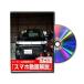  Be nasDVD-WAGON-R-23-STG-S2 прямая поставка оплата при получении не возможно MKJP DVD: Wagon R stingray MH23S Vol.1&Vol.2se