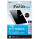 ʥХ䥷 TBF-IPA20FLS iPadAir2020եࡿɻ TBFIPA20FLS