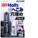 ���� ����s�E�����[�J�[�����s�� �z���c Holts MH156 �z���c �A�c�d�P�p�e�E�u���b�N 2�t�� MH156