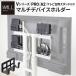 WLMH95119 ���� WALL�C���e���A�e���r�X�^���hV4�EV3�EV2�ES1�EanataIRO�|���[�W�^�C�v�EPRO�Ή� �}���`�f�o�C�X�z���_�[