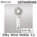 RHYTHM 9ZF040RH08 Silky Wind Mobile 3.2 ���C�g�O���[ 9ZF040RH08 �n���f�B�t�@�� �啗�� �É�