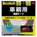3M �X���[�G�� 4550309264321 �X�R�b�` ���q�p���ʃe�[�v 10mm�~10m