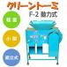 �N���[���g�[�~�@F2�@���[�^���@�����@�Ƃ��݁@�����I�ʋ@�y���������z�y������蕥���s�z �֘A�摜1