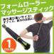 �t�H�[�����[���[�}�b�T�[�W�X�e�B�b�N�@�u���b�N �@�]���������̊ȒP�}�b�T�[�W�I / �}�b�T�[�W�O�b�Y �}�b�T�[�W�X�e�B�b�N �}�b�T�[�W���[���[ �}�b�T�[