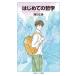 [ впервые .. философия ] глициния рисовое поле правильный .( Iwanami книжный магазин )
