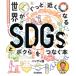 [ мир .... близко становится SDGs.bok.....книга@] Ikegami .modoroka( Gakken плюс )