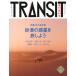 『ＴＲＡＮＳＩＴ　４４号』（講談社）