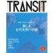 『ＴＲＡＮＳＩＴ　４８号』（講談社）