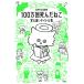 �w�P�O�O���񎀂񂾂˂��x���䌧���}���فi�u�k�Ёj