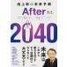 [ Ikegami .. будущее предположение After 2040] Ikegami .(... . фирма )