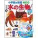 [ Shogakukan Inc.. иллюстрированная книга NEO( Neo ) вода. живое существо новый версия ]( Shogakukan Inc. )