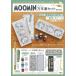 [MOOMIN взрослый авторучка комплект BOOK]( "Остров сокровищ" фирма )