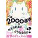 [ человек. 2000 ряд выходных дней . давать ...... становится. .? ] сверху рисовое поле . futoshi ( Kawade книжный магазин новый фирма )