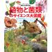 [ целиком понимать! растения .. вид. наука большой иллюстрированная книга ] сборник /DK фирма перевод / Shimizu ..( Kawade книжный магазин новый фирма )