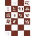 [ лампа .... слова ] цветок лес дешево .( Kawade книжный магазин новый фирма )
