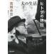 [ собака. жизнь |hitote. выходной ] Takahashi Yukihiro ( Kawade книжный магазин новый фирма )