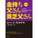 [ модифицировано . версия золотой держать . san ... san ] Robert *kiyosaki Shirone прекрасный гарантия .(.. книжный магазин )