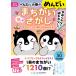 『ちいサイズ　ぺんたと小春のめんどいまちがいさがし　空の巻』ペンギン飛行機製作所（サンマーク出版）