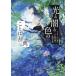 [ свет ... цвет. слово словарь ] Yamaguchi .. Sakura . блестящий .(eks знания )
