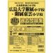 [2025 года выпуск Hiroshima префектура версия страна . начальная школа прошлое рабочая тетрадь Hiroshima университет приложен начальная школа * приложен восток . начальная школа ]( Япония учеба книги )