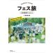 [fes. Япония вся страна музыка fes гид ] Цу рисовое поле . futoshi .( Shogakukan Inc. klieitib)