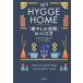[MY HYGGE HOME мой hyuge Home [.... пространство ]. создание person ] Mike *vai King pa Rige .n..( три . книжный магазин )