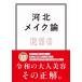 [ река север макияж теория R50] река север ..(wani книги )
