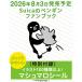 [Suica. пингвин вентилятор книжка ]...... .( orange страница )