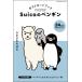 [Suica. пингвин открытка книжка все . серп кама сборник ]( orange страница )