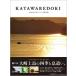 [KATAWAREDOKI.. crack ....i n large cape on island ] Fukuda . person ( work / writing | photograph )(.... bookstore )