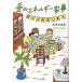 [ love. энергия домашние дела -... деньги ...]... подлинный .( sumire книжный магазин )