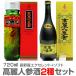 (佐川急便)（人参入り+ソフト）長野県産高麗人参酒お試し2本セット(包装不可国産品)　 高麗人参酒