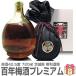 (日本一の梅酒 極上)百年梅酒プレミアム（原酒 720ml） 箱付 梅酒 果実酒