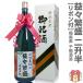 名入れOK「益々繁盛」千駒酒造＜4.5リットル・ 一升瓶２本半(箱付・ボトルにリボン付き)普通便送料無料【名入れ】(同梱不可)_【福島県推奨】