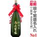 No.1コース(特大日本酒記念彫刻ボトル)益々繁盛（特大１８００ml瓶２本半 4500ml）(代引き不可)名入れ 名前入れ メッセージ 記念日 お祝い ギフト 贈り物