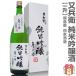 [.... японкое рисовое вино (sake) ]1800ml кроме того, .. дзюнмаи сакэ сакэ гиндзё с ящиком обычная температура отправка 4 дом sake структура магазин. японкое рисовое вино (sake) ( Fukushima префектура )