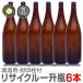 送料無料 6本 1800ml 衛生的なリサイクルガラス 茶色瓶 封印キャップ付 (同梱不可) 普通便指定品 日本酒空き瓶