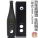 [.... японкое рисовое вино (sake) ]720ml 100 год .. sake .. суп .... с ящиком обычная температура отправка .. рисовое поле книга@ дом. японкое рисовое вино (sake) ( Fukushima префектура )