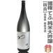 ( японкое рисовое вино (sake) ) страна право .. дзюнмаи сакэ дайгиндзёсю сакэ 720ml без коробки серый этикетка обычная температура товар юг Aizu . право sake структура ( Fukushima префектура ) вся страна новый sake . оценка . золотой . выигрыш магазин ( подарок упаковка возможно )