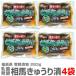 ( Fukushima префектура ) бесплатная доставка [4 пакет комплект ] огурец. 1 шт ..[.. солености tsukemono Soma огурец .]283g[ бесплатная доставка прохладный товар включение в покупку не возможно ] Fukushima префектура . еда 
