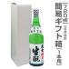 720ml бутылка 1 шт. для [ простой подарок коробка ] ( упаковка * sake отдельный )[ коробка только распродажа не возможно ]