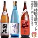 [ японкое рисовое вино (sake) .. сравнение комплект ] удача sake 720ml Special .3 шт. комплект без коробки . право дзюнмаи сакэ sake +.. дзюнмаи сакэ сакэ гиндзё +.. один специальный дзюнмаи сакэ сон. .[ бесплатная доставка прохладный товар включение в покупку не возможно ] Okinawa отдаленный остров не возможно ( Fukushima префектура )