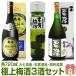 [ рекомендация сливовое вино 3 sake комплект ] большой 7 сливовое вино + конец . сливовое вино + 100 год сливовое вино = каждый 720ml обычная температура отправка [ бесплатная доставка прохладный товар включение в покупку не возможно ]