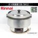 [ доставка отдельно. мельчайший доверие ]* Rinnai газ рисоварка 5..... специальный W560×D515×H465 RR-50G2 2009 год LP газ + одна фаза 100V рисоварка для бизнеса :250602-R7