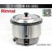 [ доставка отдельно. мельчайший доверие ]* Rinnai Rinnnai газ рисоварка 3.3...W470xD450xH450 RR-30S2 2020 год город газ рисоварка для бизнеса для кухни товар :250919-R13