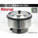  Rinnai рисоварка газ рисоварка 2~5..... специальный RR-50S2 2018 год город газ specification W540×D510×H440 для бизнеса [ доставка отдельно. мельчайший доверие ]*260114-R1