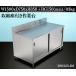  шкаф верстак шкаф имеется верстак из нержавеющей стали W1500xD750xH850+BG150(mm)/83kg Work bench для бизнеса [ доставка отдельно ]*260323-R6