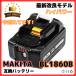 ޥ Хåƥ꡼ BL1860B 18v makita 6.0Ah ߴ DC18RC DC18RA DC18RF DC18RD BL1830 BL1830B BL1850 BL1860 BL1890B ư ݾդ (BL1860B/1)