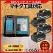 �}�L�^ �݊��i  makita 18V �o�b�e���[ �[�d��Z�b�g DC18RF BL1860B BL1830B BL1850B BL1860 BL1890B DC18RC DC18RD �Ή� ( DC18RF�~1��+BL1860B�~4�� )