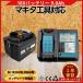 �}�L�^ �݊��i  makita 18V �o�b�e ���[ �[�d��Z�b�g DC18RF BL1890B BL1830B BL1850B BL1860 BL1860B DC18RC DC18RD �Ή� ( DC18RF�~1��+BL1890B�~1�� )